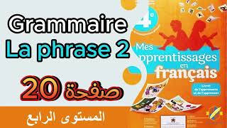 Mes apprentissages 4Aep  Grammaire  La phrase 2  page 20 المستوى الرابع [upl. by Renee118]