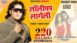 लॉलीपप लागेली  Pawan Singh  Lollypop Lagelu  OFFICIAL VIDEO  Bhojpuri Superhit Song [upl. by Draillih]