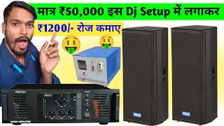 Only Rs50000 Me Best Dj Setup  Earn Money ₹1200 Daily  Ahuja 2top  Amplifier Dj setup Review [upl. by Attenyw694]