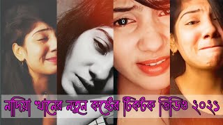 Nadiya Khan Sad Tik Tok Video 2021  Nadia Khan Tik Tok Videos [upl. by Libbie]