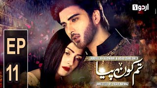 Tum Kon Piya  Episode 11  Urdu1 Drama [upl. by Riccardo]