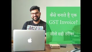 कैसे बनाये GST Bill  हिंदी में सीखें How To create GST Invoice In Hindi [upl. by Eecyaj335]