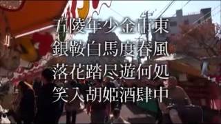 漢詩 李白 少年行 movieampvoicetaicho [upl. by Honan]