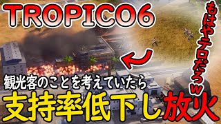 反体制派が激怒して猛火災してきたんだけどｗ【TROPICO6】＃6 [upl. by Schoenberg]