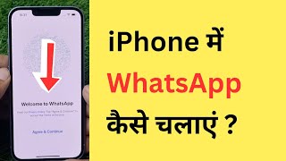 iPhone Me WhatsApp Kaise Chalu Kare  How To Login WhatsApp In iPhone [upl. by Ilehs]