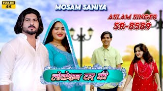 SR 8689 Mosam Singariya  Mewati Song Aslam Singer  sr 8589 Full DH Song 2024 [upl. by Fontes111]