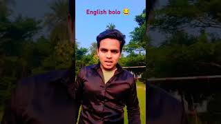 English bolo 😂 comedy comedy hibossonlysmail english englishcomedy [upl. by Bennie]