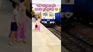 जब आपका पति LocoPilot हो 😍 🔥 motivation ytshorts short feed locopilotstatus indianrailways [upl. by Naara]