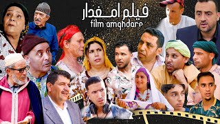 فـيلم جديد امــازيغي بـعنوان امغدار Film amazighe amghdare [upl. by Koblick600]