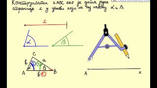 Konstrukcija trougla USU [upl. by Golub29]