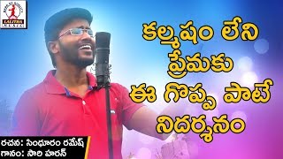 Super Hit Love Song 2018  Nee Thala Pai Song  Latest Telugu Songs 2018  Lalitha Audios amp Videos [upl. by Rekcut]