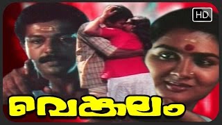 Venkalam  Malayalam Evergreen Movie 1993  Full Movie [upl. by Ris]