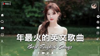 2024年度流行歌排行榜  年最火的英文歌曲  超好聽的英文歌🔥 Best English Songs  Best Pop Music Playlist  英文歌曲排行榜2024 [upl. by Onstad]