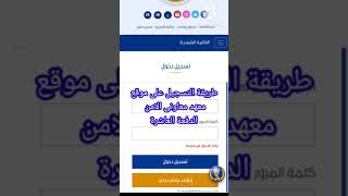 طريقة التقديم لمعهد معاونى الامن الدفعة العاشرة بالتليفون [upl. by Croner]