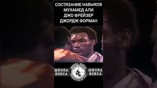 бокс sports boxeo boxing foreman frazier MuhammadAli [upl. by Angelika]