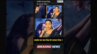 Vidya Balan আরজি কর কান্ড নিয়ে কি বললেন বিদ্যা [upl. by Northington]