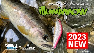 ［2023NEW］ILLUMINNOW 47SS（イルーミノー47スローシンキング）実釣動画／渓流ミノー [upl. by Ahmad]