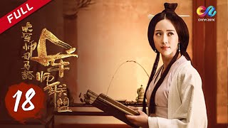 【ENG SUB】《大军师司马懿之军师联盟》第18集  曹丕无罪开释 The Advisors Alliance Ep18【官方独播超清版】 [upl. by Bethina]