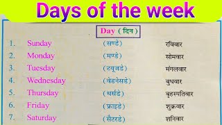 Sunday monday  Weeks name  सप्ताह के नाम  Days of the week  sunday monday ki spelling [upl. by Ayotol92]