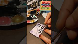 ALQAYYOOM ❤art calligraphy youtubeshort [upl. by Nanahs]