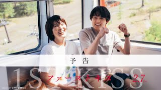 映画『ファーストキス 1ST KISS』予告映像｜2025年2月7日金公開 [upl. by Fortier]