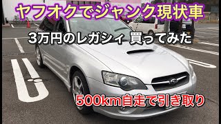 栃木→宮城に激安ジャンク車両を買いに行く500kmの旅【個人売買の旅vol5】 [upl. by Aiket]