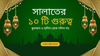 সালাতের দশটি গুরুত্ব। [upl. by Priscilla]