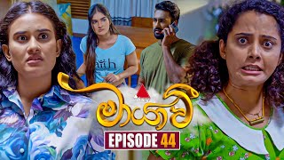 Maayavi මායාවී  Episode 44  31st October 2024  Sirasa TV [upl. by Zavras]