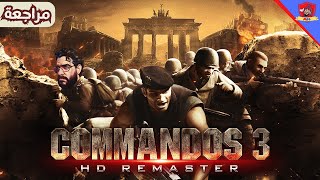 Commandos 3 HD Remaster  مراجعة [upl. by Anerroc]