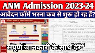 Rajasthan ANM Admission 202324  Rajasthan ANM offline application form 2023 [upl. by Rhynd]