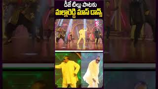 డీజే టిల్లు పాటకు మల్లారెడ్డి మాస్ డాన్స్ Malla Reddy Dance To DJ TILLU Song‪ Sumantvpeddapalli [upl. by Eibber540]