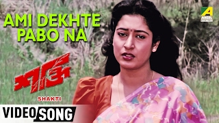 Ami Dekhte Pabo Na  Shakti  Bengali Song  Banashree Sengupta [upl. by Lauren466]