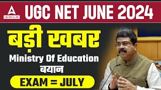 UGC NET NEW EXAM DATE 2024  MINISTRY OF EDUCATION का बयान 🔥 [upl. by Hannad]