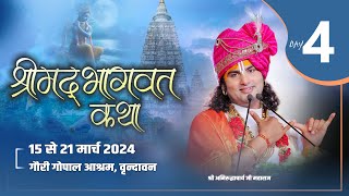 LIVE   DAY4  श्रीमद्भागवत कथा । श्री अनिरुद्धाचार्य जी महाराज 18032024  वृन्दावन [upl. by Aleck823]