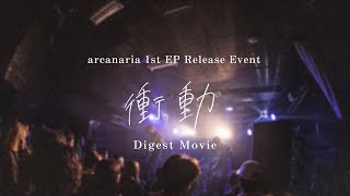 arcanaria 1st EP Release Event quot衝動quotライブ映像ダイジェスト [upl. by Harmaning557]