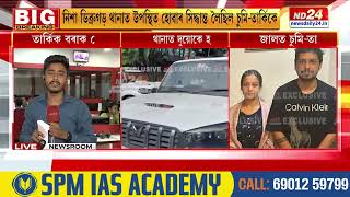 Sumi Bora News চুমি বৰা আৰু তাৰ্কিক বৰাক আত্মগোপন কৰাত সহায় কৰিছিল কোনে [upl. by Ario609]