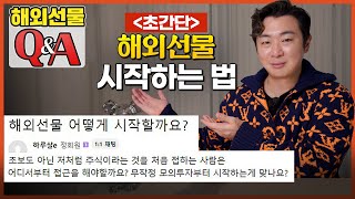 【해외선물 QampA】 어렵지 않아요 소액으로 합법적인 선물거래하는 방법 [upl. by Adamo]