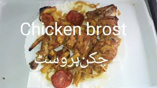 Chicken Brost  Very Simple And Delicious Recipe At Home  چکن بروسٹ  Lahore Brost [upl. by Breeze]