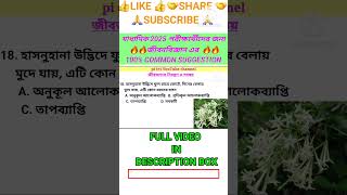 Madhyamik suggestion lifescience shortvideo [upl. by Nelyag]