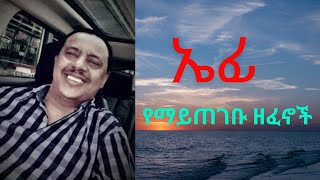 EPHREM TAMIRU ኤፍሬም ታምሩ ፍቅር ቀስቃሽ ዘፈኖች Best Ethiopian Music [upl. by Roberts]