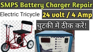 SMPS Battery charger 24volt 4 Amp Repairtricycle [upl. by Cordelia824]