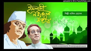 Trivuboner Prio Muhammad ।। Nazrul Sangeet ।। Khalid Hossaain ।। ত্রি ভূবনের প্রিয় মুহাম্মদ [upl. by Nnaycnan]