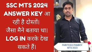 ssc mts 2024 Answer key आ रही है। Must watch Link activate soon [upl. by Narrat]