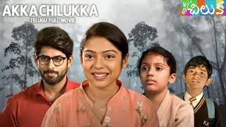 Akka Chilukka Telugu Movie HD  Telugu Full Movie Telugu Movies Full Length [upl. by Hendrik567]