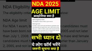 NDA 2025  NDA 1 2025  NDA 2 2025  nda 1 2025 age limit  nda exam date  Eligibility [upl. by Lanrev534]