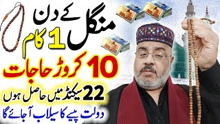 Mangal Wale Din Rizq Aur Paise Ki Dua Wazifa For Tuesday Best Dolat Ka Amal [upl. by Nananne]