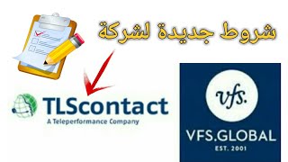 أجوبة وسط الاسبوع  شروط جديدة لشركة تلس  TLScontact [upl. by Nagah825]