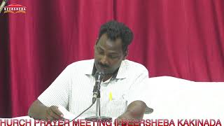 CHURCH​​​​​ PRAYER MEETING  BEERSHEBA​​​​​ KAKINADA  14062024 [upl. by Odnumyar]