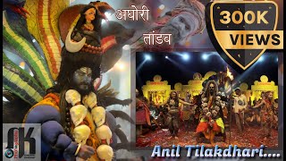 AnilTilakdhari उड़ता हुआ अघोरी  Mahakal Jhanki  Shivratri  Flying Aghori l SufiPankajAghori [upl. by Htebi]