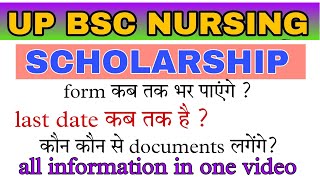 Up bsc nursing scholarships form कब से कब तक fill होगा  Important update [upl. by Apollus]